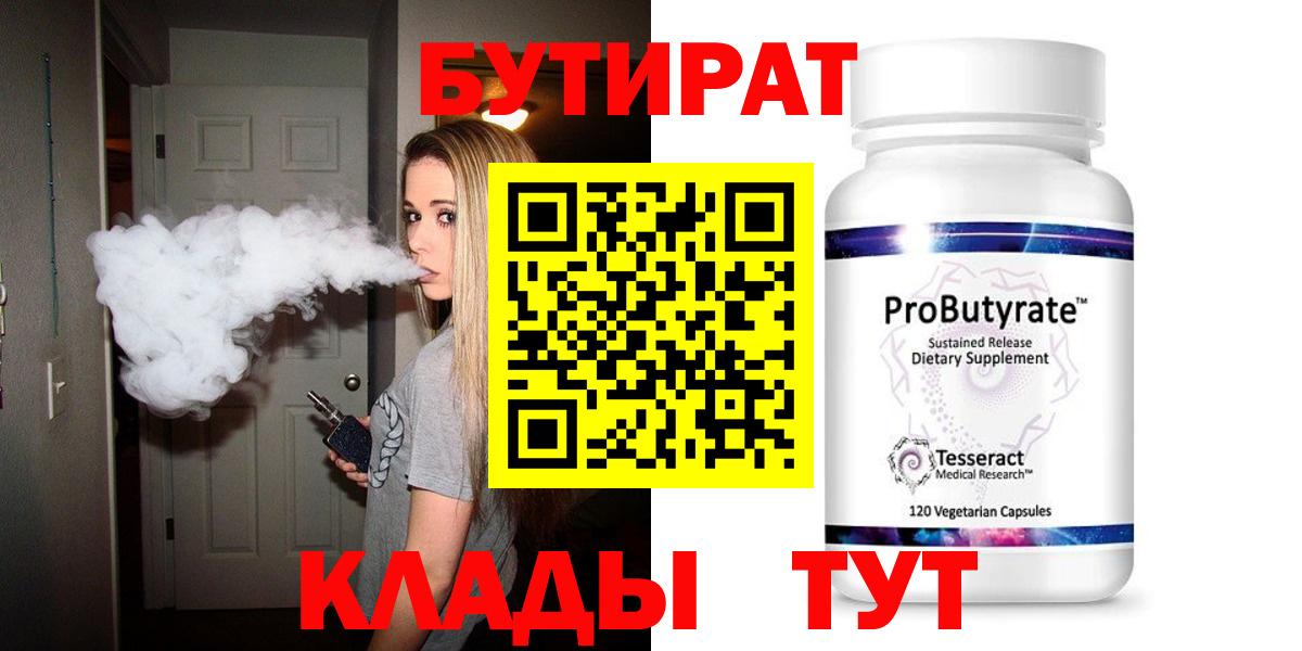 БУТИРАТ бутик  Бутират  Жигулёвск 
