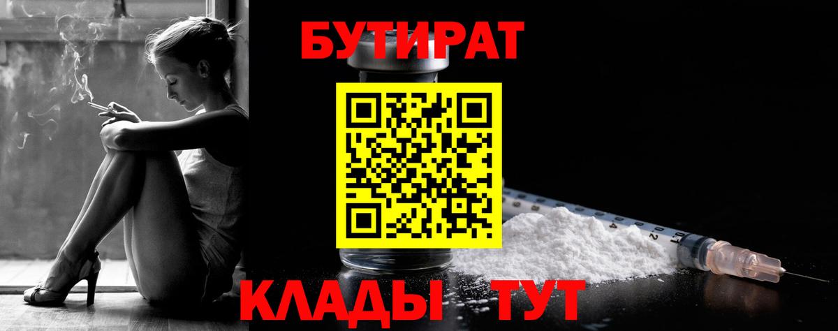 Бутират бутик Жигулёвск