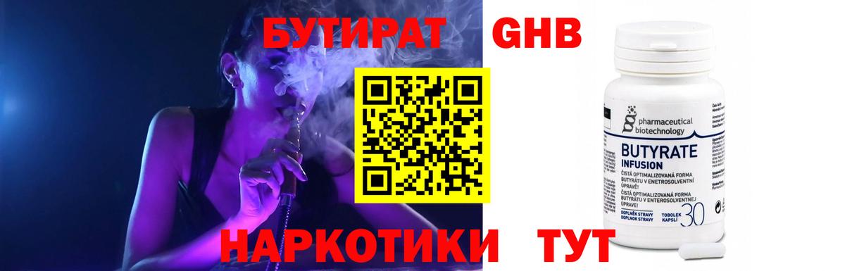 Бутират оксибутират Жигулёвск