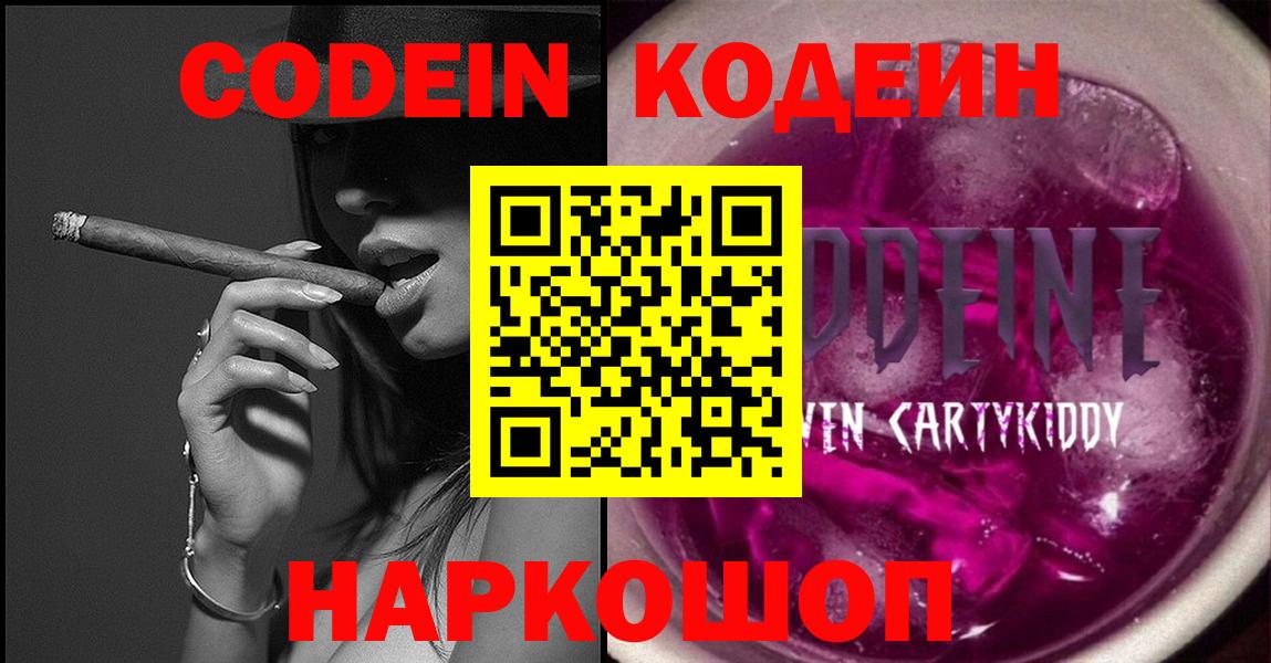 Жигулёвск  Кодеиновый сироп Lean Purple Drank  Вход с VPN  Кодеиновый сироп Lean напиток Lean (лин) 