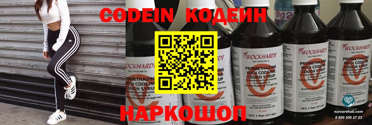Кодеиновый сироп Lean Purple Drank  Жигулёвск 