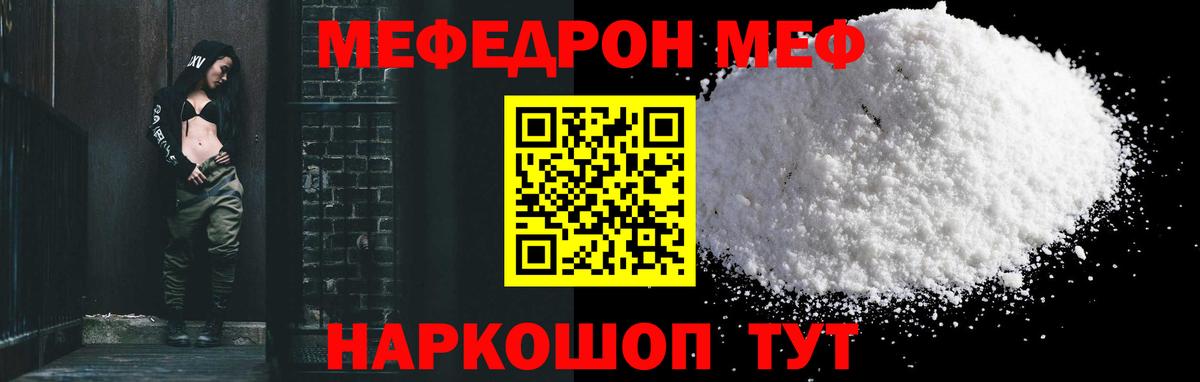 МЕФ кристаллы  Вход с VPN  МЯУ-МЯУ мяу мяу  МЯУ-МЯУ  Жигулёвск 