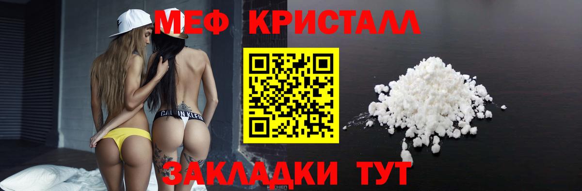 Мефедрон кристаллы Жигулёвск