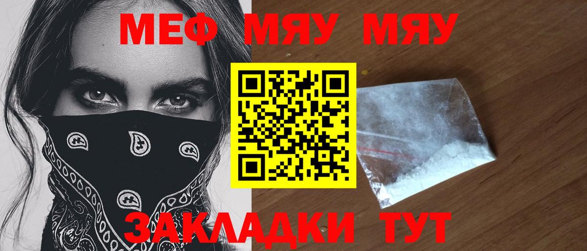 Меф мука  МЕФ  Жигулёвск  Меф мяу мяу 