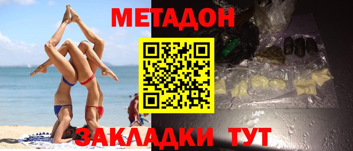 Жигулёвск  МЕТАДОН VHQ  Вход с VPN  МЕТАДОН methadone 
