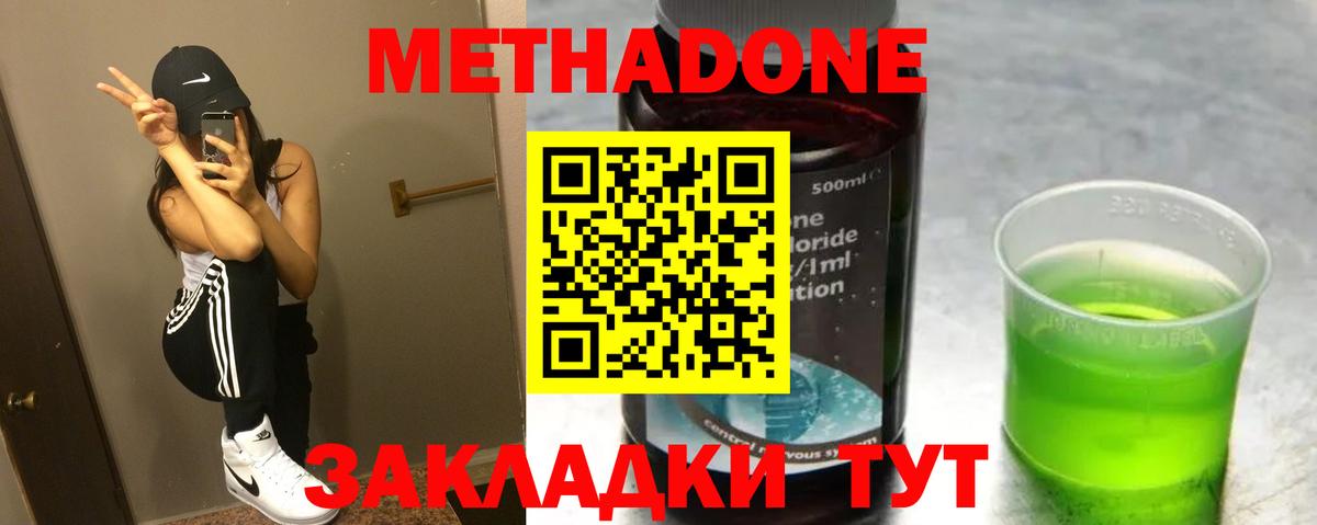 блэк спрут ONION  Жигулёвск  МЕТАДОН VHQ  МЕТАДОН methadone 
