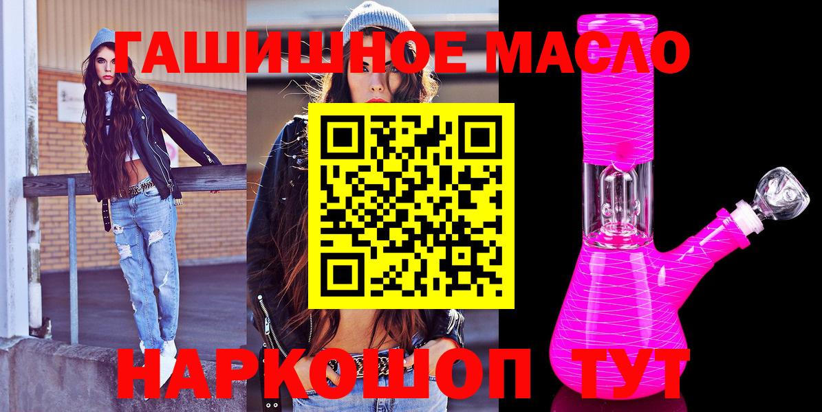 Жигулёвск  ТГК THC oil  купить закладку  Вход с VPN 