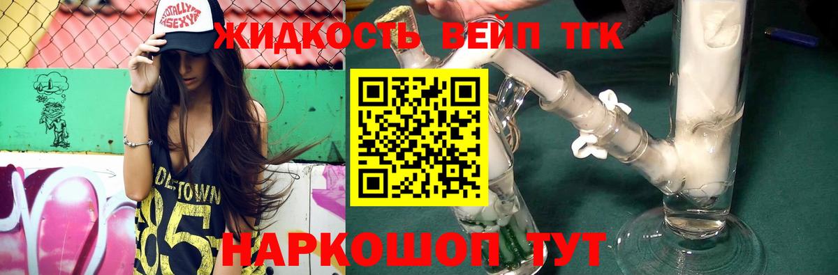 Дистиллят ТГК вейп Жигулёвск